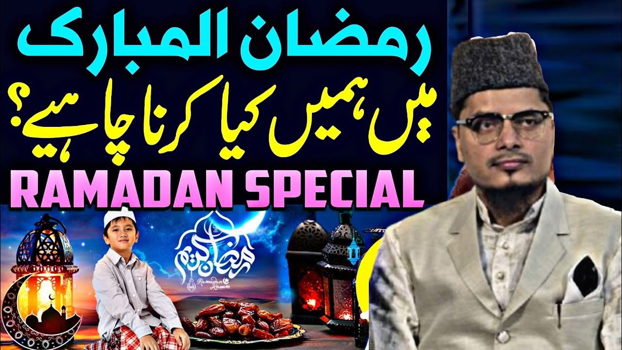 Special||Ramzan Ki Taiyariyan Kaise kare By Maulana Abdul Gaffar salfi Sonakor jalsa सोनाकोड जलसा
