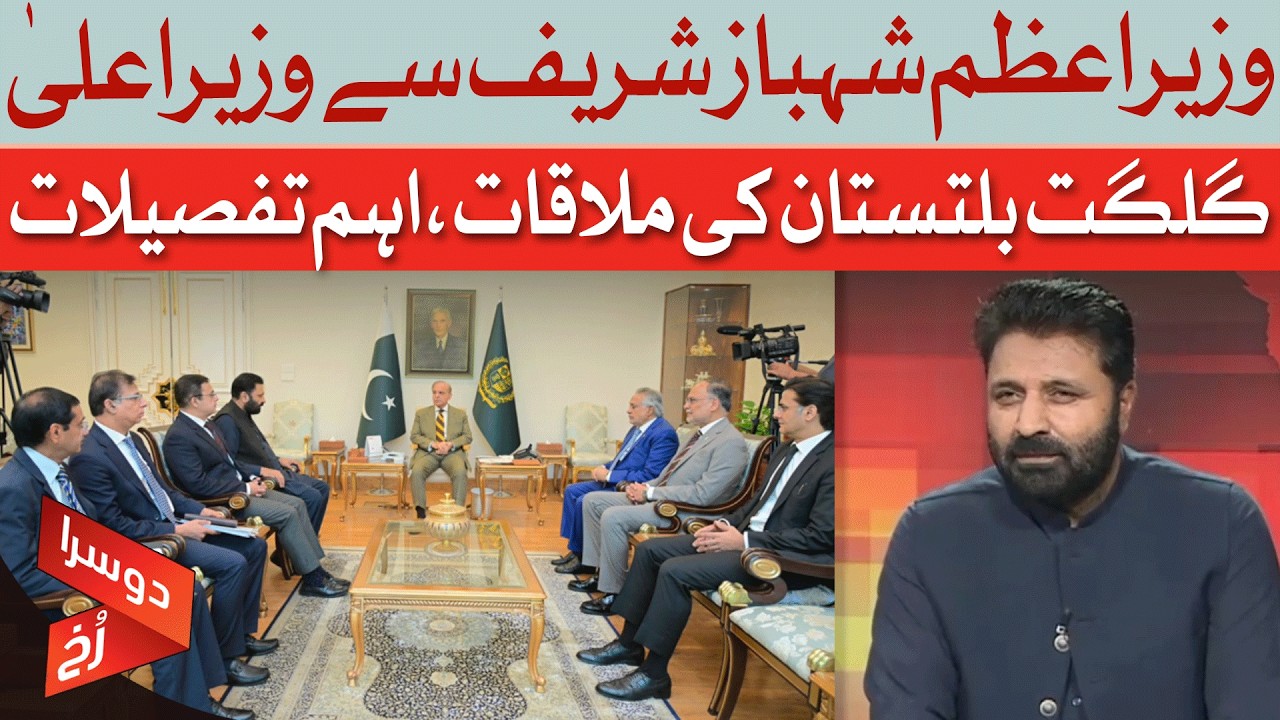 PM Shehbaz & GB CM Meeting: Major Updates For Gilgit-Baltistan | Dawn News