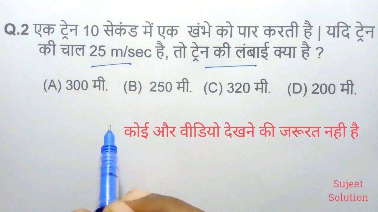 TRAIN ( रेलगाड़ी ) Complete Chapter || For All Exam - 2023