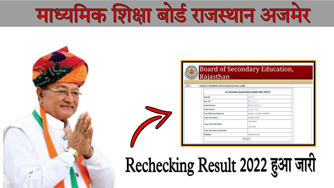 Rbse 12th/10th Rechecking result 2022