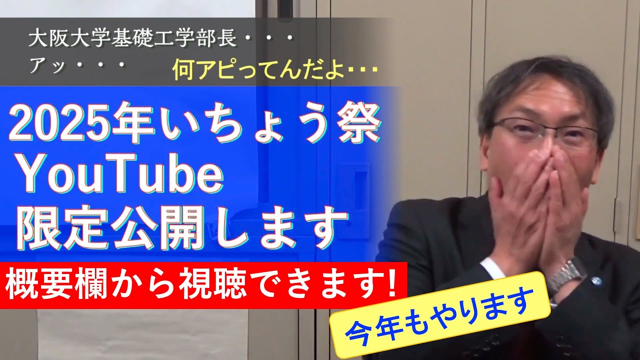 【字幕付】2025年大阪大学いちょう祭に期間限定で関山研研究風景 (!?)紹介動画を出しました