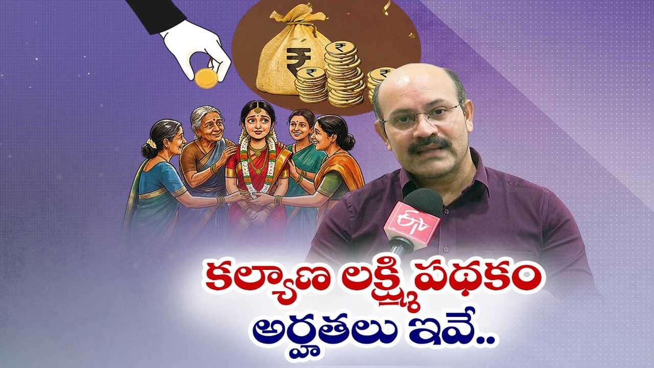 AP Kalyana Lakshmi Scheme | Eligibility, Benefits & Loan Details Explained by DRDA PD Srinivas Pani