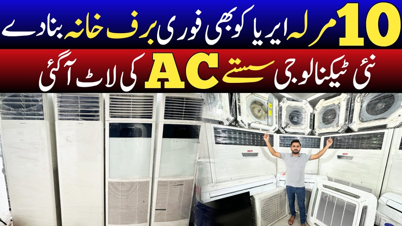 Restaurants factory Shadi Hall k liya 4 ton DC inverter | New Inverter Technology Ac ki Lot A gai