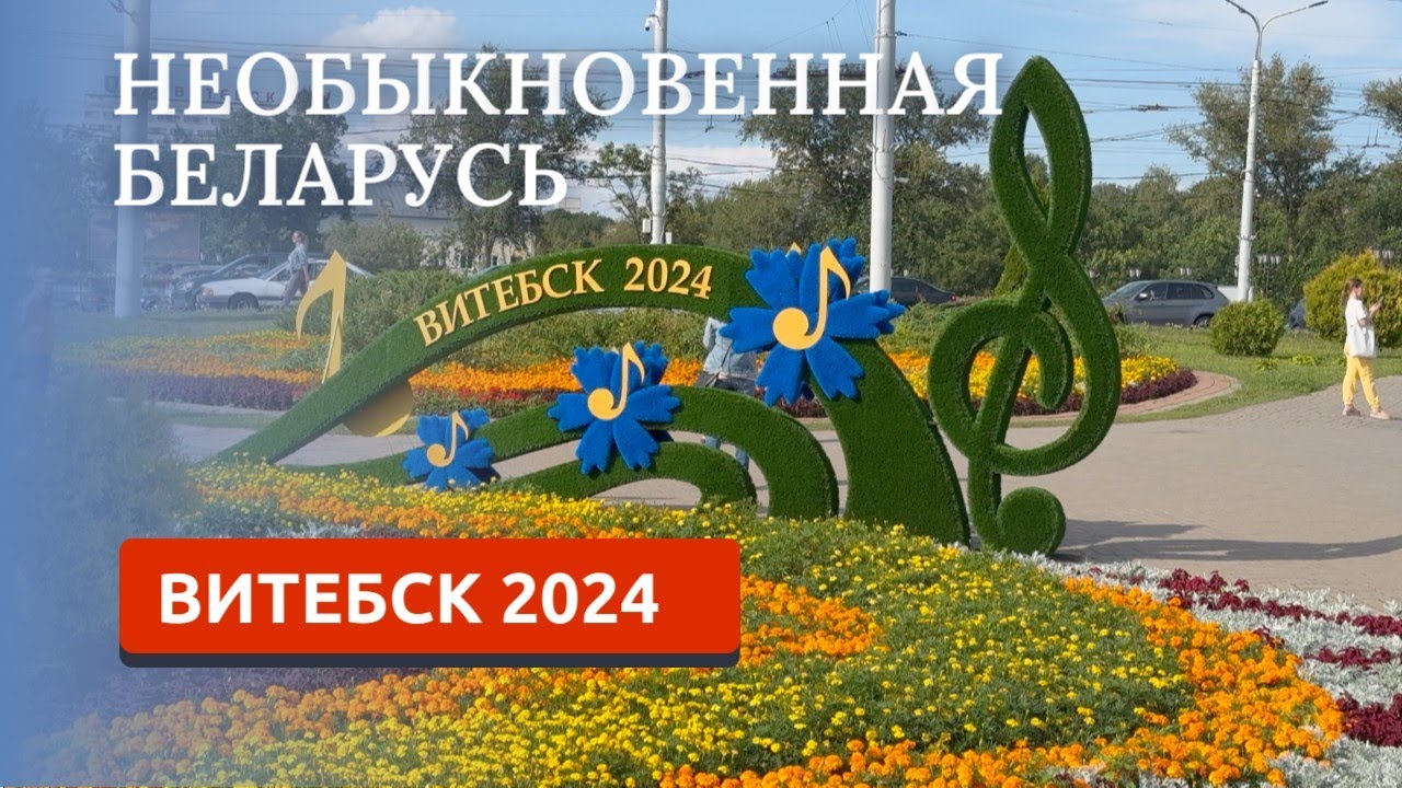 ВИТЕБСК 2024/БЕЛАРУСЬ/ЧТО НА ГРАНИЦЕ И ПО ЦЕНАМ?