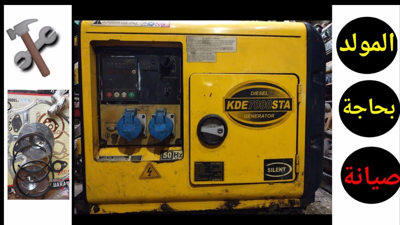 تشخيص المولد الكهرباء قبل الصيانه مولد كهرباء 5 كيلو كيبور generator kipor 5kw