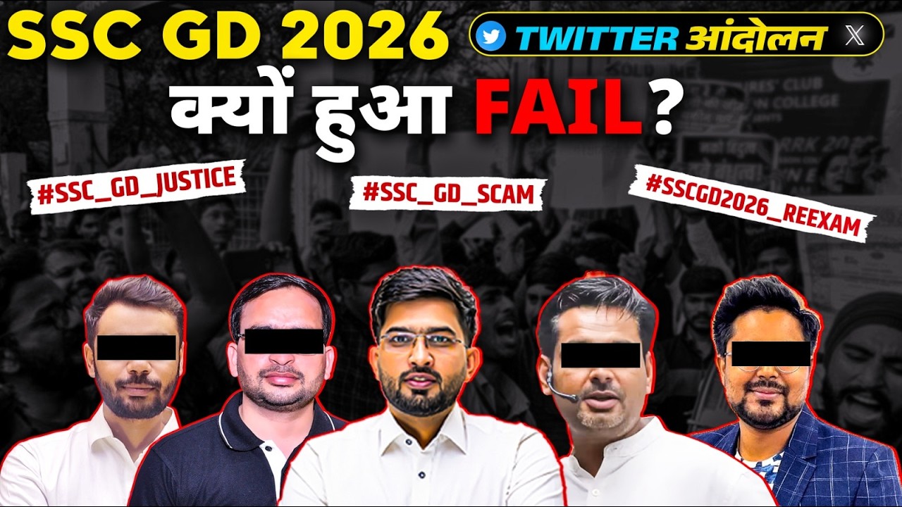 SSC GD 2026 Exam | Twitter आंदोलन क्यों हुआ  FAIL ?😡 | #SSCGD2026_REEXAM | Dharmender Dagar Sir