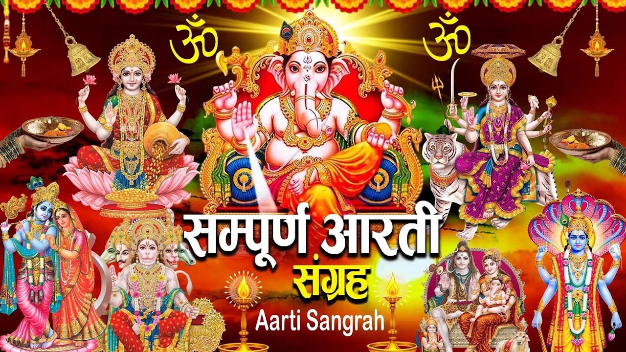 संपूर्ण आरती संग्रह | Most Popular Aarti Collection | Nonstop Bhakti | Sampuran Aarti | Hindu Aarti