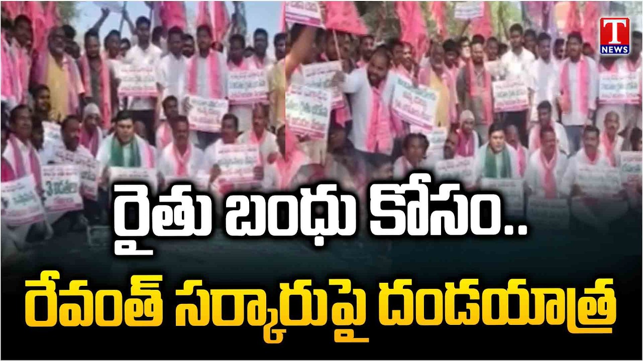 Mancherial Farmers and BRS Leaders Dharna For Rythu Bandhu | T News