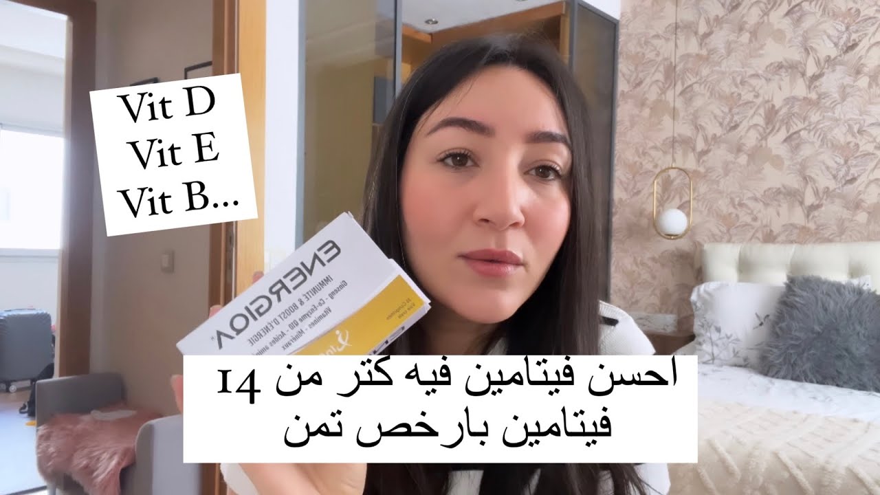 كتر من 14 فيتامينات حارقة للدهون وكولها ب 150dh 🤔