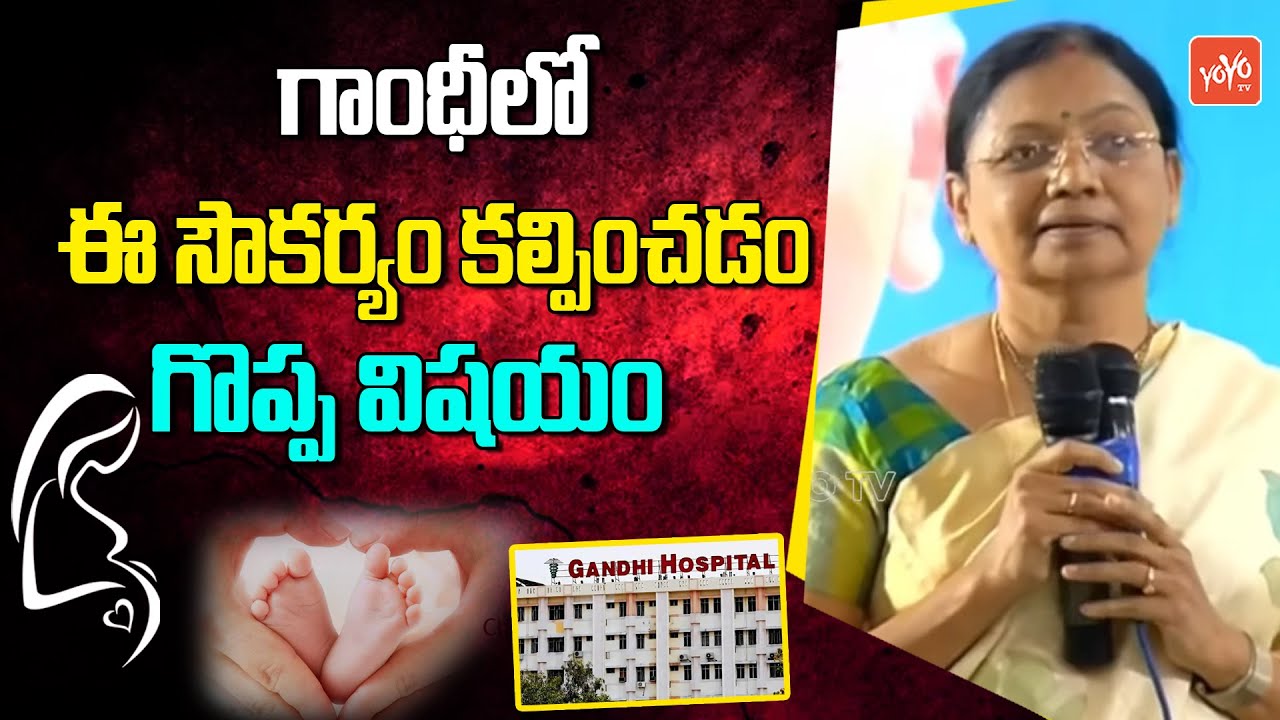 DME Vani about IVF Facilities at Gandhi Hospital | In-Vitro Fertility (IVF) Center | CM KCR |YOYO TV