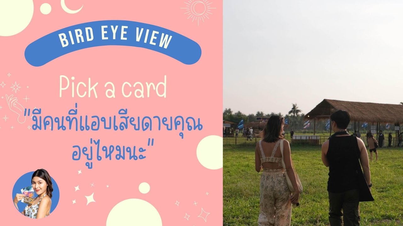Pick a card มีคนที่แอบเสียดายคุณอยู่ไหมนะ