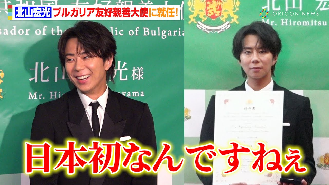 北山宏光、