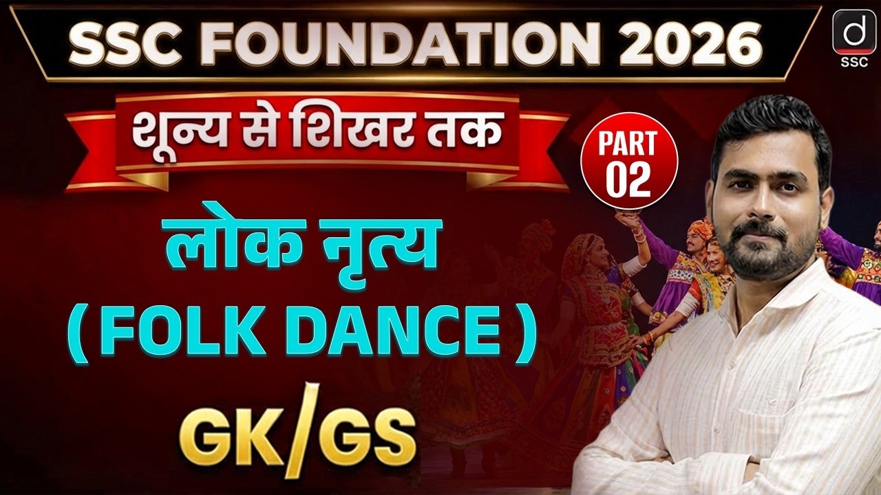 SSC FOUNDATION 2026 | लोक नृत्य (Folk dance)-2 | Static GK by Mayur Sir | GK/GS for All SSC Exams