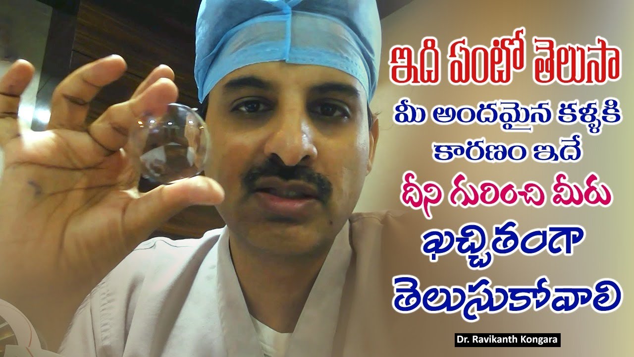 Parts of the Human Eye | Sclera | Cornea | Iris | Pupil | Help Donate Eyes | Dr. Ravikanth Kongara