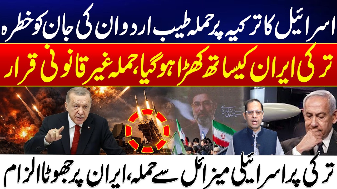 Israel Attacks Turkey? Erdogan in Danger | Turkey Backs Iran, Calls Strike Illegal - 24 News HD