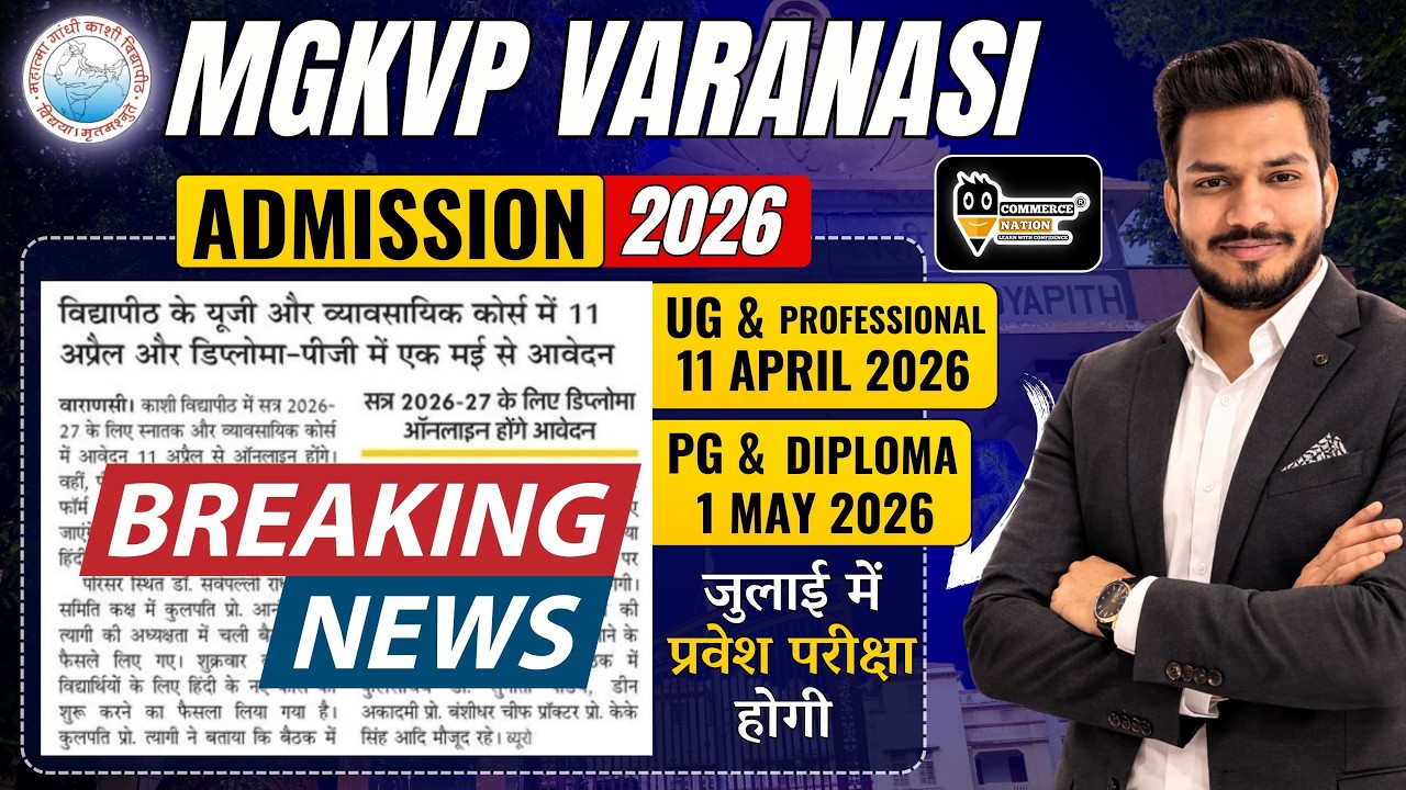 MGKVP Entrance Exam 2026 | MGKVP Entrance Form 11 April को आयेगा फार्म | Mgkvp Form 2026