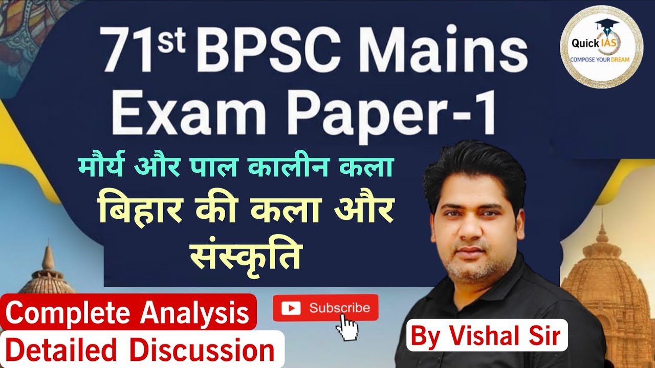 71st BPSC Mains Exam Paper -1 | बिहार की कला और संस्कृति | मौर्य और पाल कालीन कला | @Quickias 