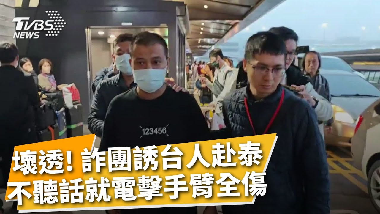 「在園區連吃個水煮蛋都是幸福!」 台人被騙到泰國遭受非人對待 友人證實接獲求救電話: 業績不好會被電擊! 詐團瞄準獨苗家庭 掌握救人心態勒贖｜【TVBS社會檔案】TVBS新聞@TVBSNEWS02
