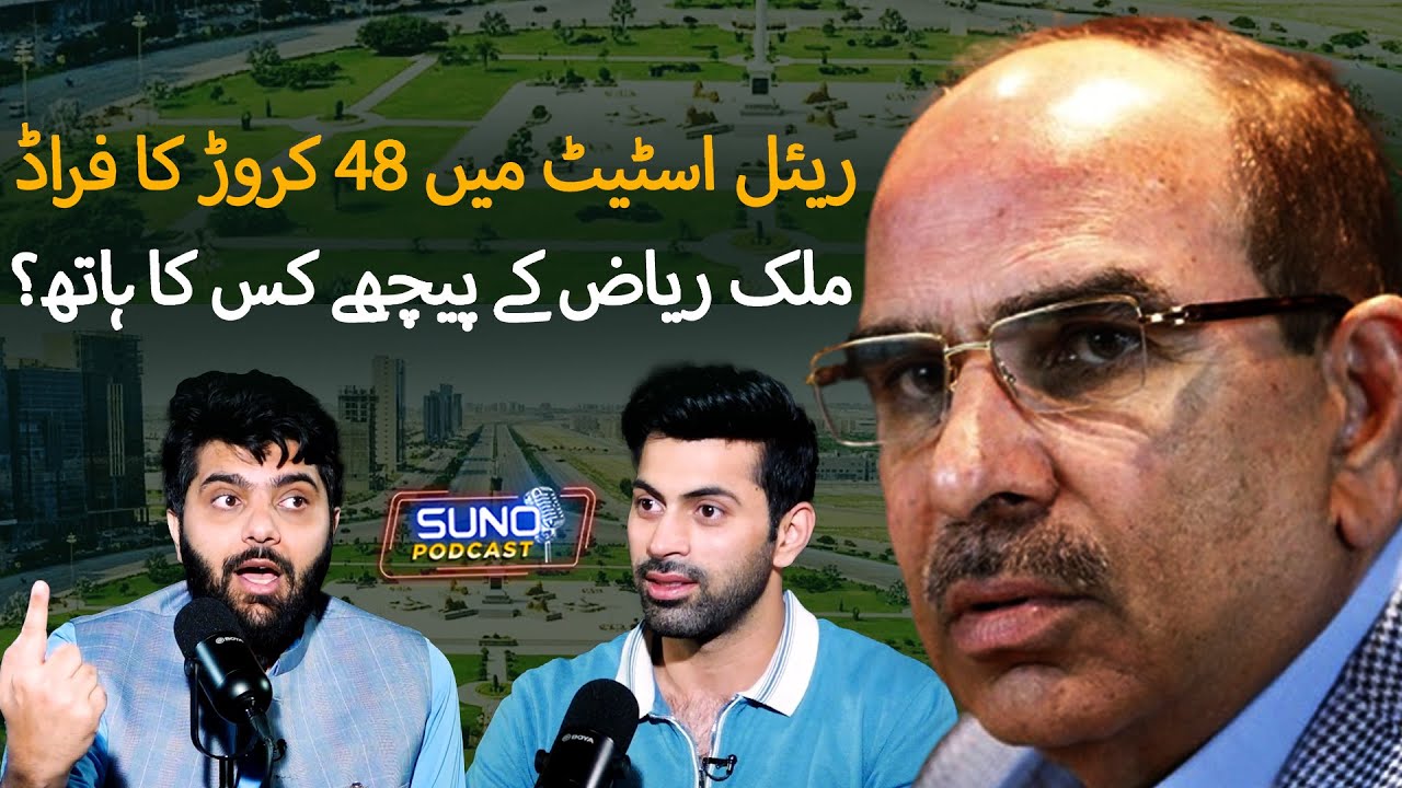48 Crore Fraud in Real Estate! Who is Supporting Malik Riaz? | Ft Dr Subayyal Ikram