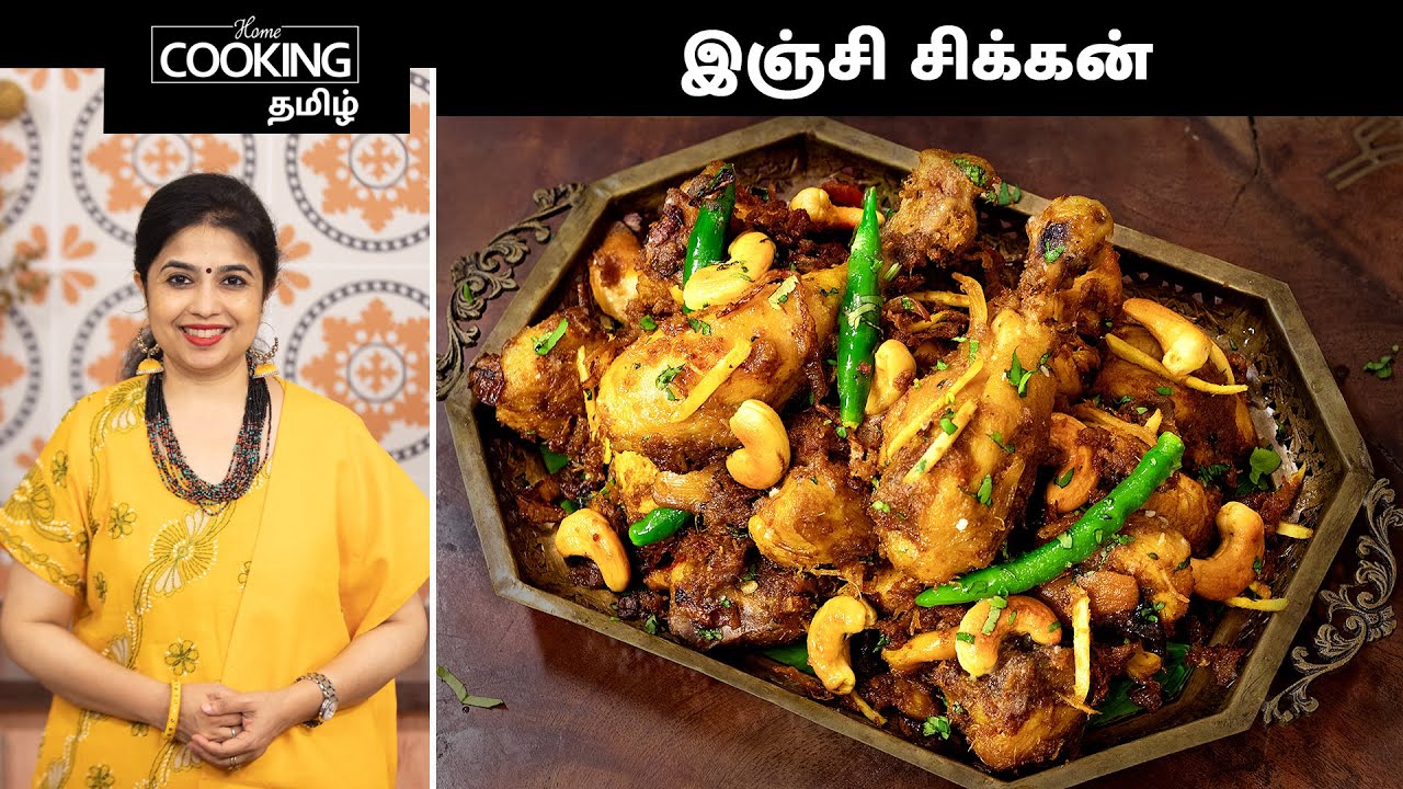 இஞ்சி சிக்கன் | Ginger Chicken Recipe In Tamil | Chicken Fry | Dry Chicken | @HomeCookingTamil