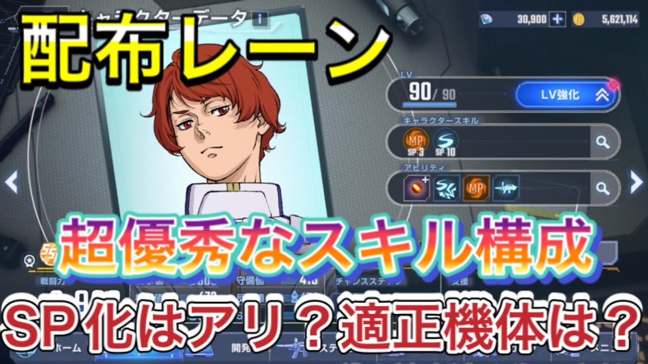 【Gジェネ　無課金　閃光のハサウェイ　パイロット】sdガンダム　パイロット　SSR  ジージェネレーションエターナル　レーン　SP化 オススメ