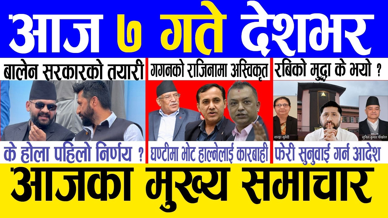 Today news 🔴 nepali news | aaja ka mukhya samachar, nepali samachar live | Chaitra 6 gate 2082.