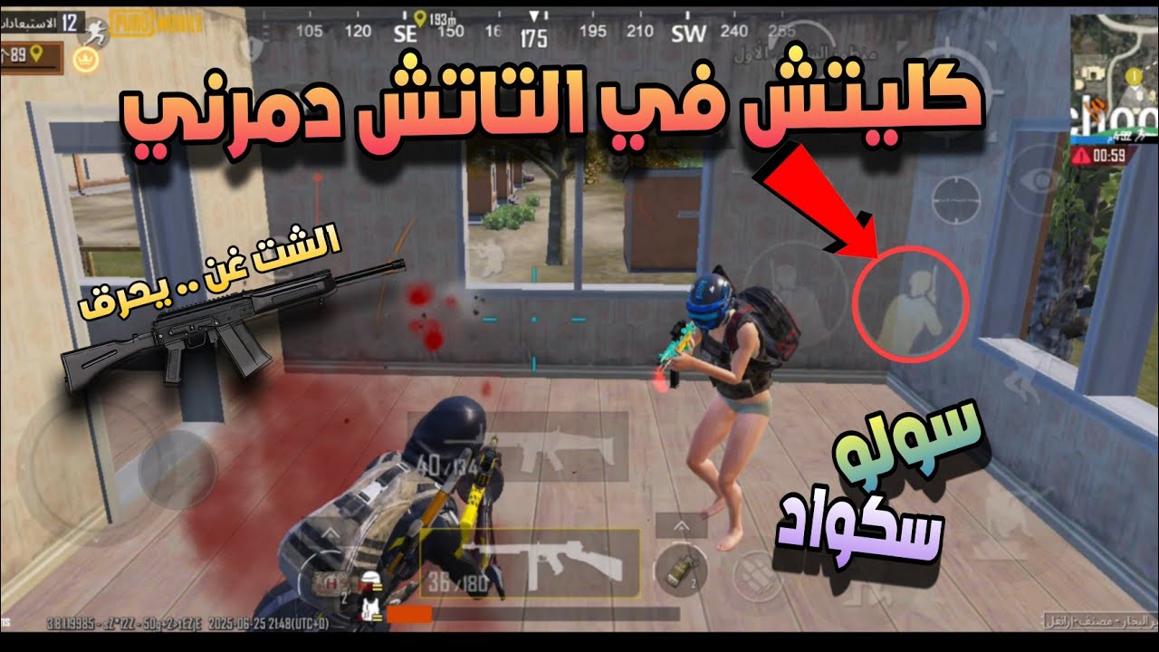 شت غن يحرق و كليتش يدمرني| سولو سكواد | مواجهة صارمة وكليتش يفشلها 😔في النهاية #ببجي_موبايل