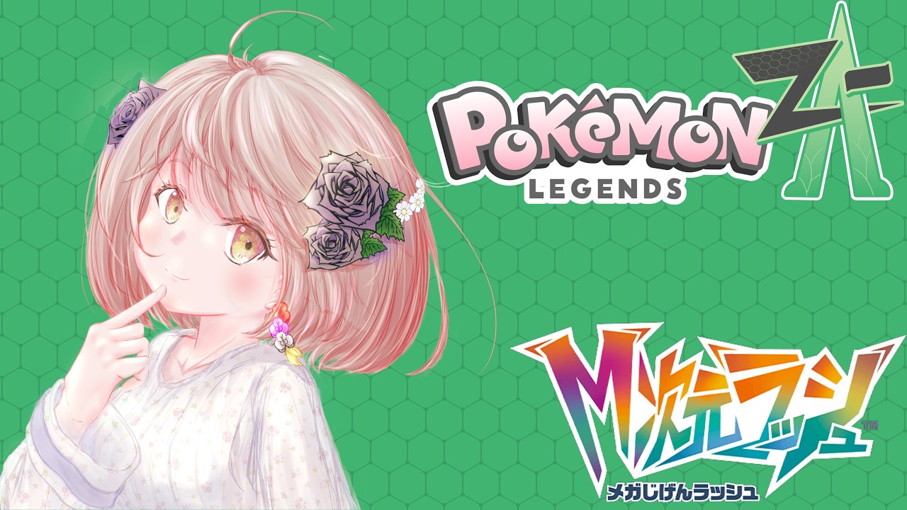『Pokémon LEGENDS Z-A』サイドミッション、ポケモン図鑑...etc進めます🌸#10