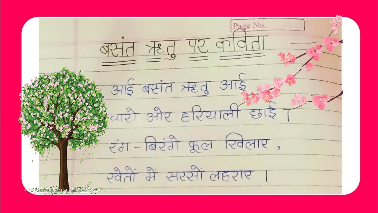 बसंत ऋतु पर कविता हिंदी में || Poem On Spring Season In Hindi || Spring Season Poem