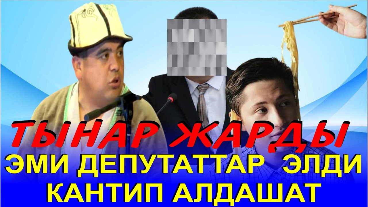 ТЫНАР//БИР ТАЛАПКЕР ӨЛГӨН АТАҢДЫ ТИРИЛТИП БЕРЕМ ДЕЙТ