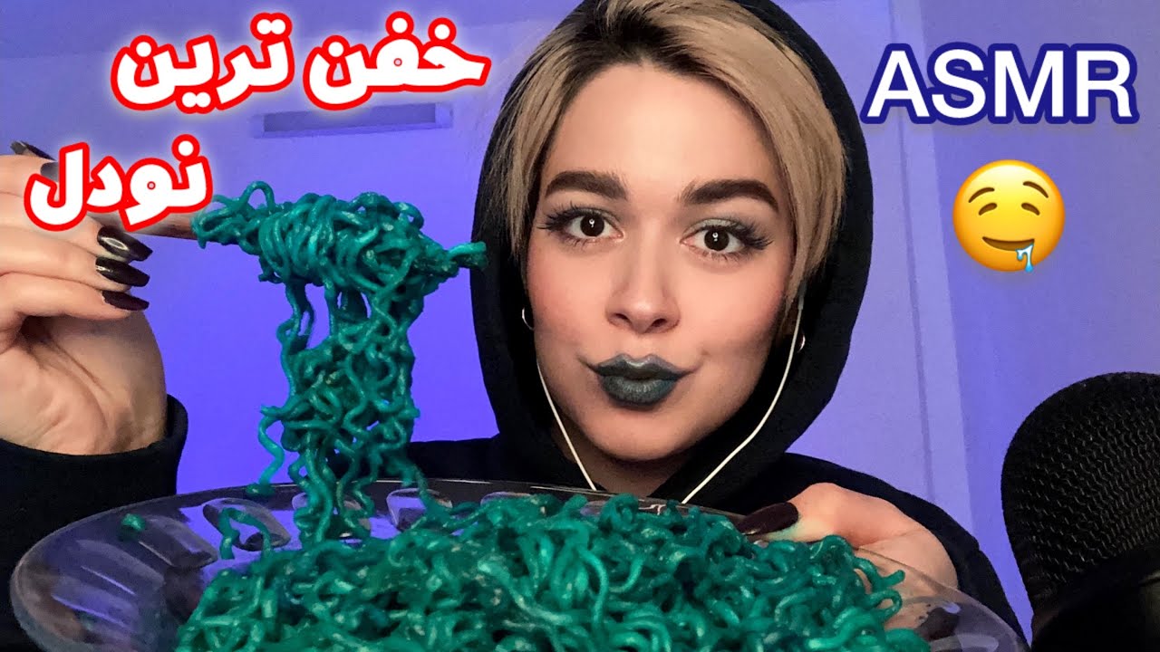 Persian ASMR Mukbang~تست خفن ترین نودل💙🤤😴موکبانگ
