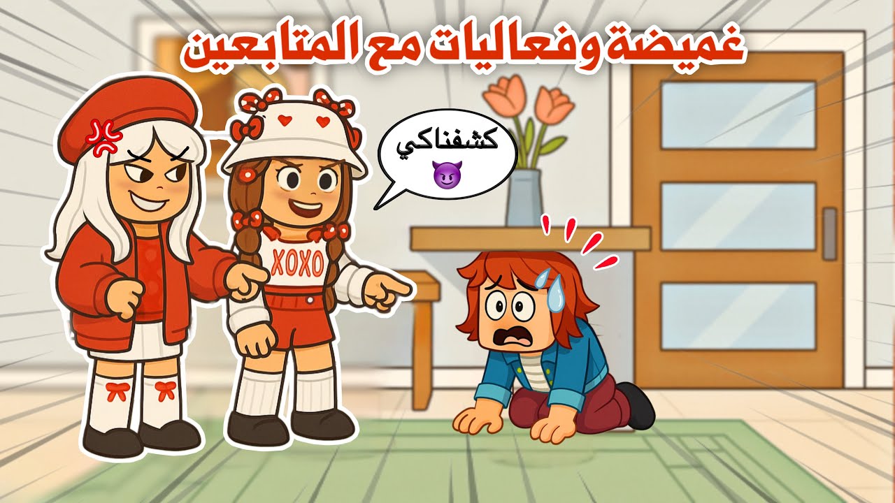 غميضة في ماب البيوت😰ولعبة الكراسي🪑ومسابقات مع المتابعين🤩| روبلوكس | brookhaven