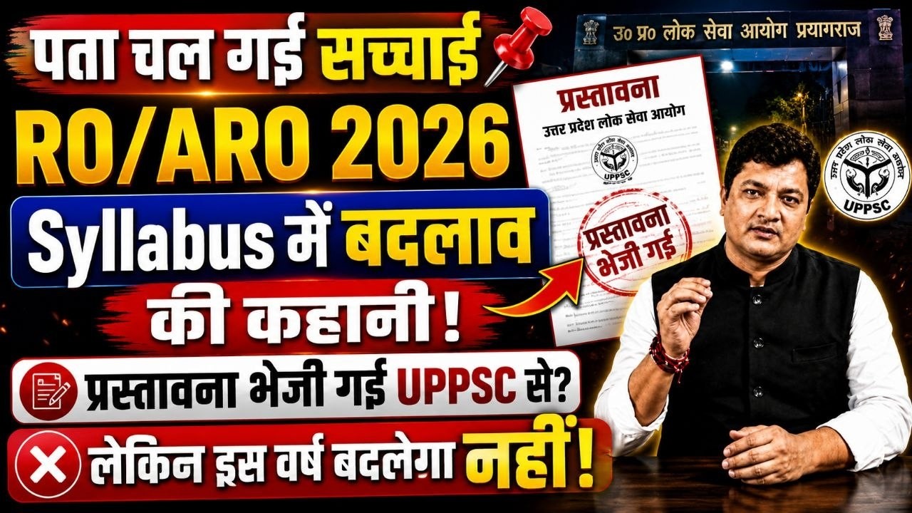 😱 The Truth Behind the RO ARO 2026 Syllabus Change! | Was a Proposal Sent? | UPPSC Notification |...