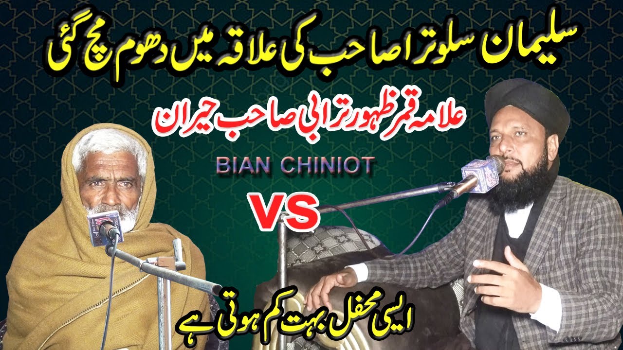NEW BIAN ILAMA QAMAR ZAHOOR TURABI SAB | BIAN 2025 | WAQIA SHAB E MERAJ | ILAMA TURABI SAB |