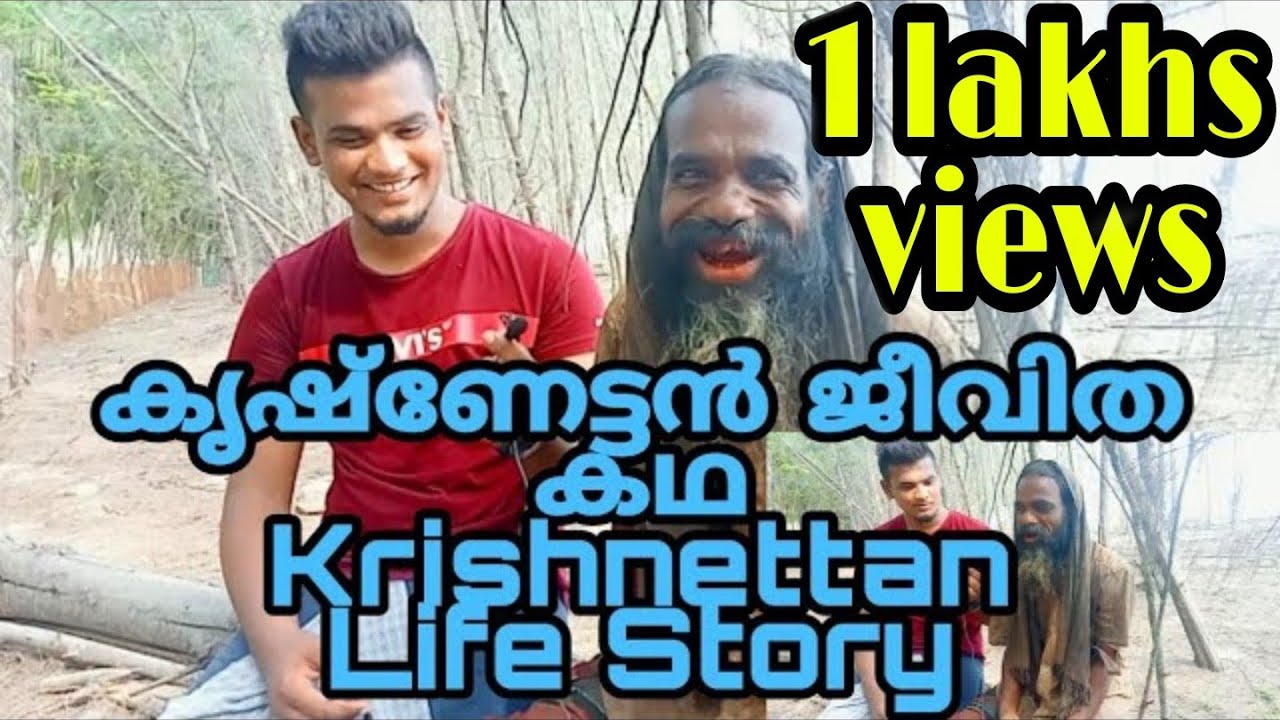 Krishnettan (Sunderettan) Full Life Story 😔😭😱