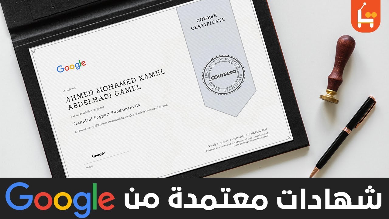 شهادات معتمدة من جوجل عبر الإنترنت - كيف تحصل عليها ؟