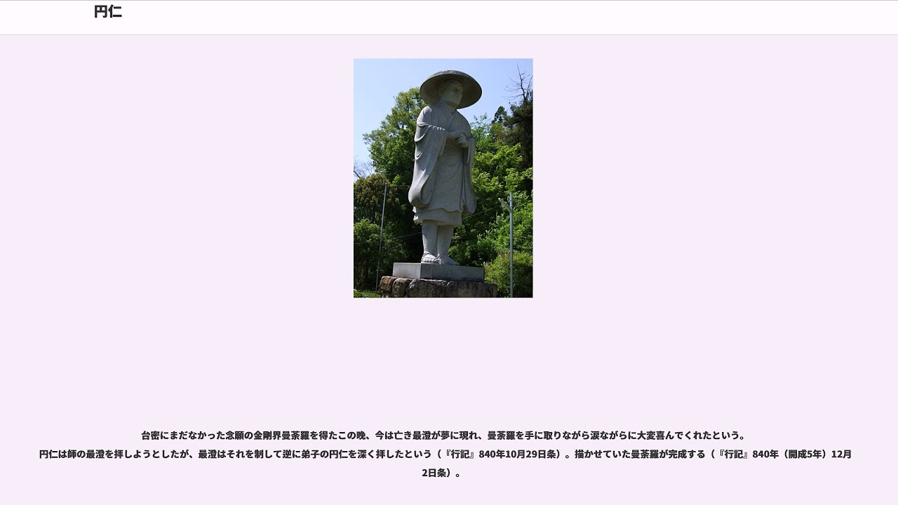 円仁