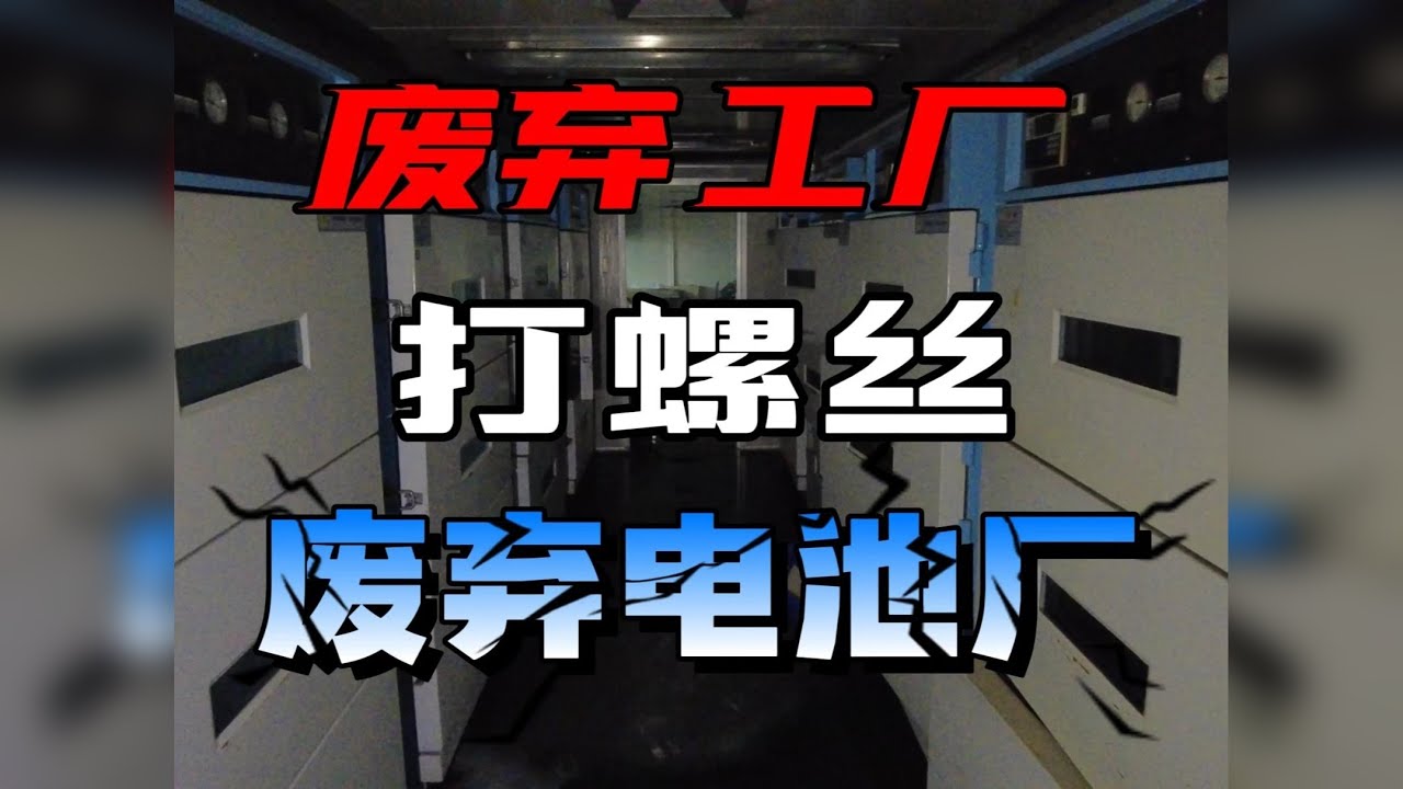 工厂里的避运药