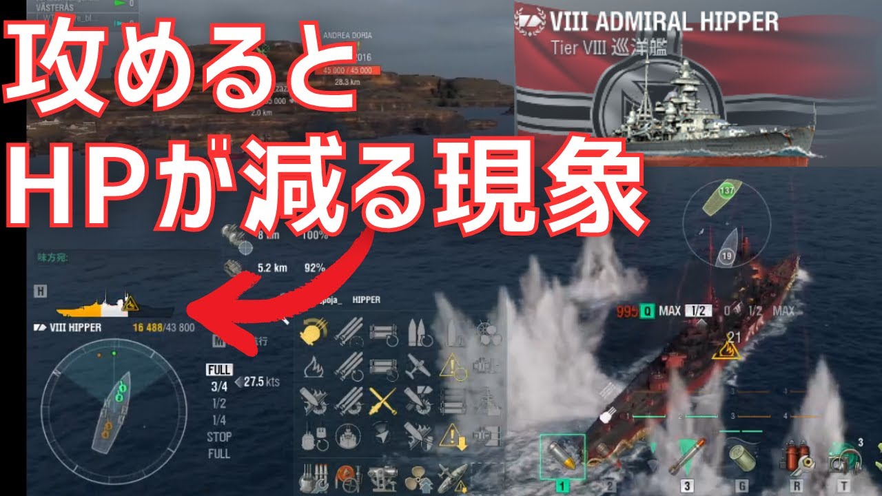 【WoWS】なぜプッシュしてたらHPが減るのか。（ヒッパー放浪記2日目）