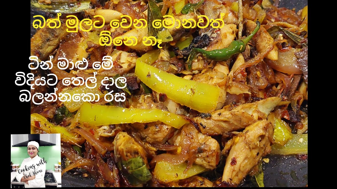 ටින් මාළු තෙල්දාලා,Tempered Can Fish, Tempered Salmon , සැමන් තෙල් දාල, Tempered Samon.
