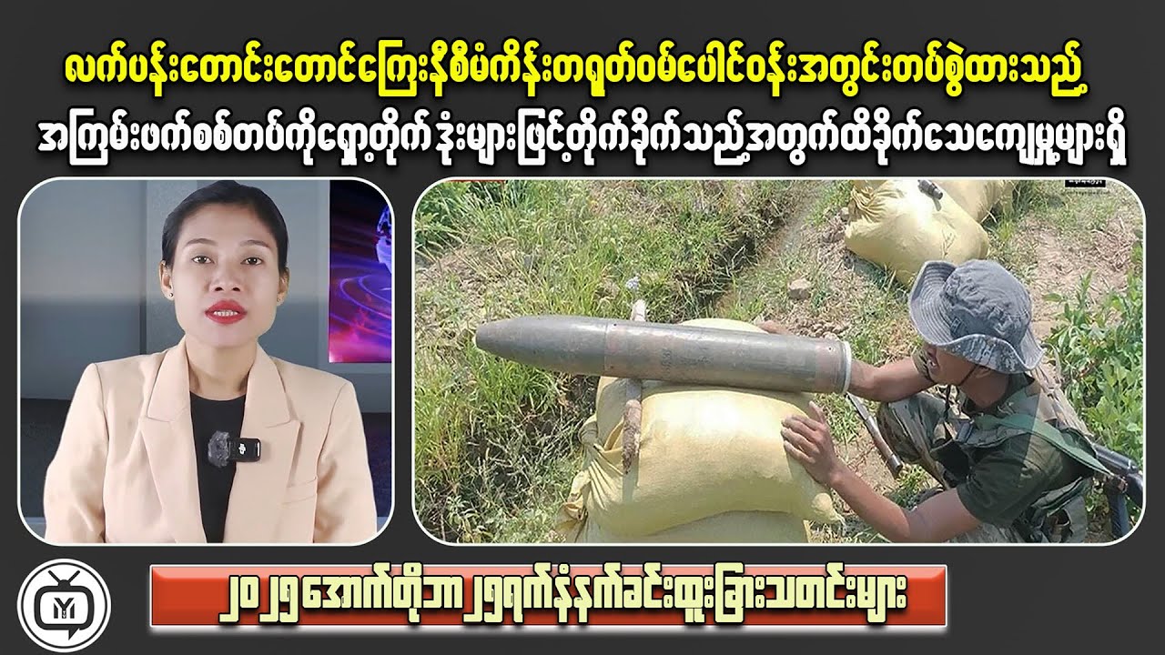 Myanmar News TODAY What's REALLY Happening In The Civil War