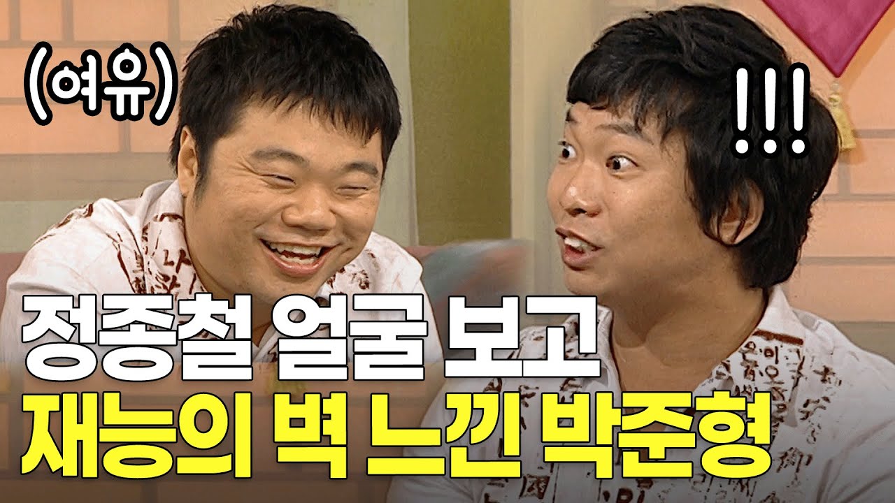 개그맨 시험 8번 떨어진 박준형.. 정종철, 오지헌 보고 재능의 벽을 느낌 ㅋㅋ | 070109 KBS 방송