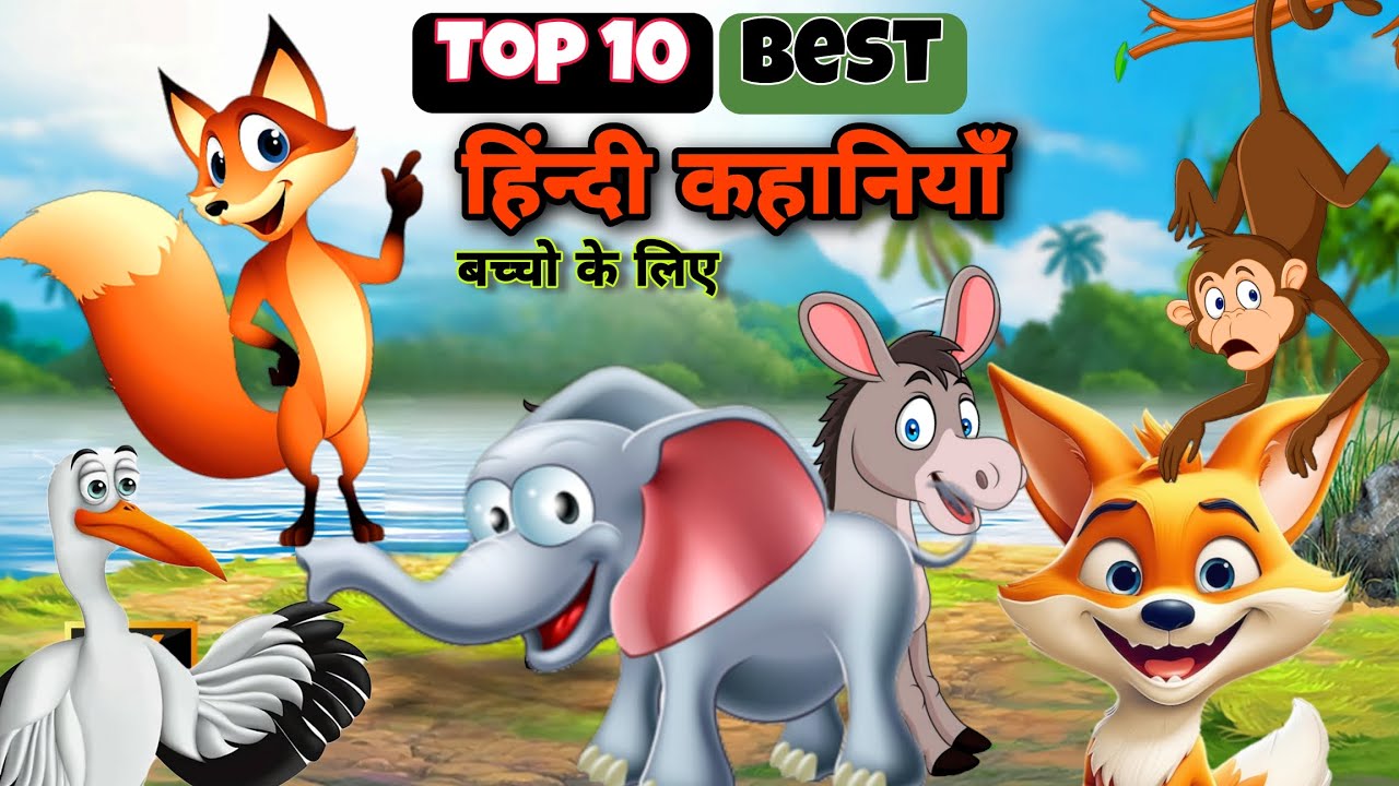 बच्चो के लिए : टॉप 10 हिन्दी कहानियाँ | Top 10 Moral Stories For Kids | hindi kahaniya | Stories