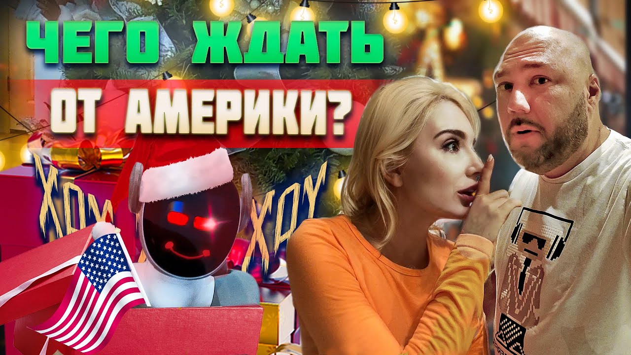 УПАДЕТЕ⚡ Григорий шокирует американцев! РОЖДЕСТВО с Григорий Одновол в США