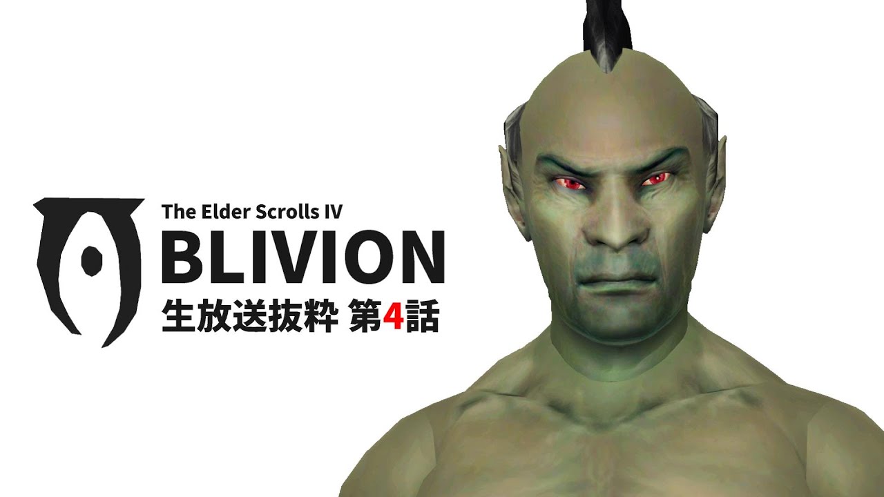 【オブリビオン実況】第4話 マグリールの為に【TES4 OBLIVION】 スカイリム