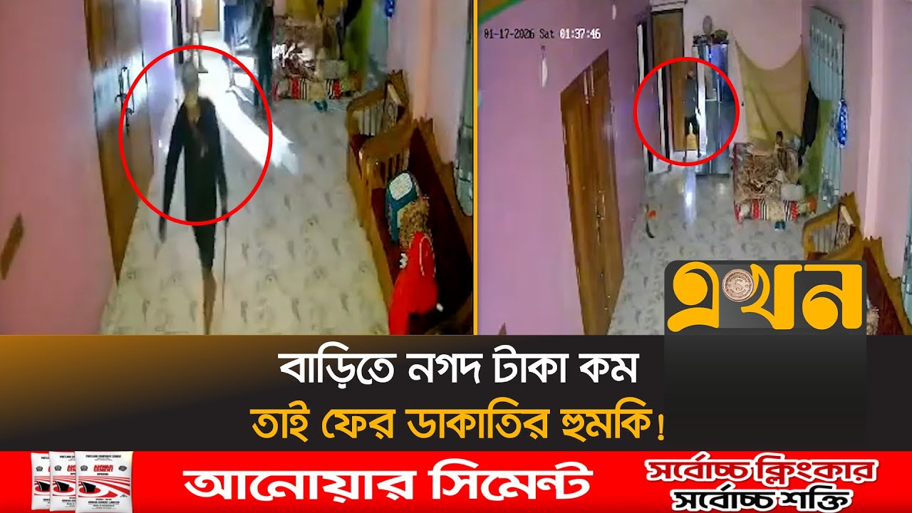 মধ্য রাতে দরজা ভেঙে ব্যাবসায়ী বাড়িতে ডাকাত দল! | Narayanganj News | Crime News | Ekhon TV