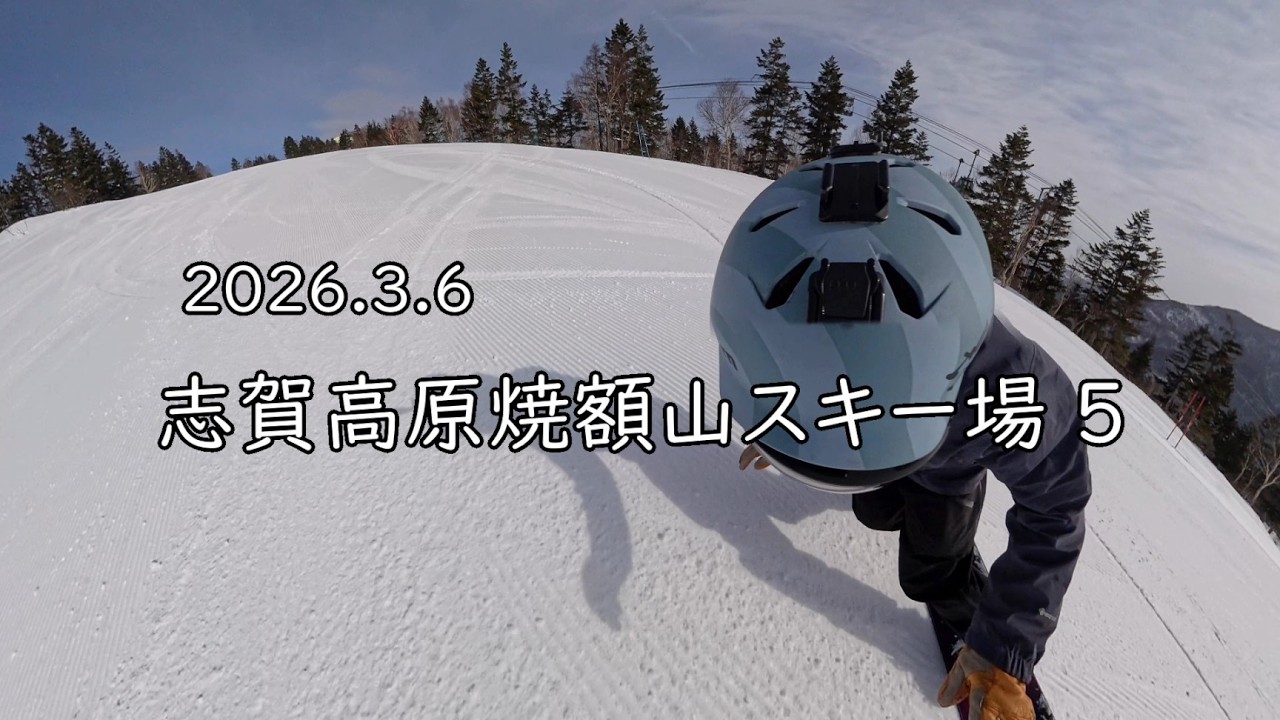20260306 志賀高原焼額山スキー場 5回目