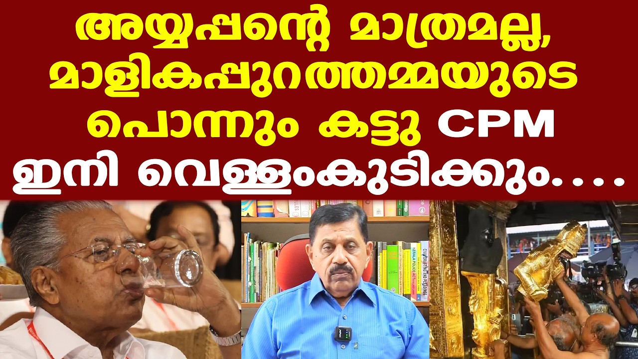 മാളികപ്പുറത്തമ്മയ്ക്ക് സമര്‍പിച്ച രണ്ടരക്കിലോയുടെ തങ്കയങ്കി കാണാനില്ല; കൈമലര്‍ത്തി ദേവസ്വം
