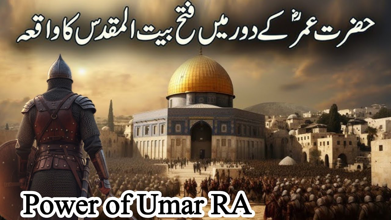 Power of Umar and Conquest of Masjid Al-Aqsa || Dr Israr Ahmed || Umar ka Roob aur Aqsa ki Fateh