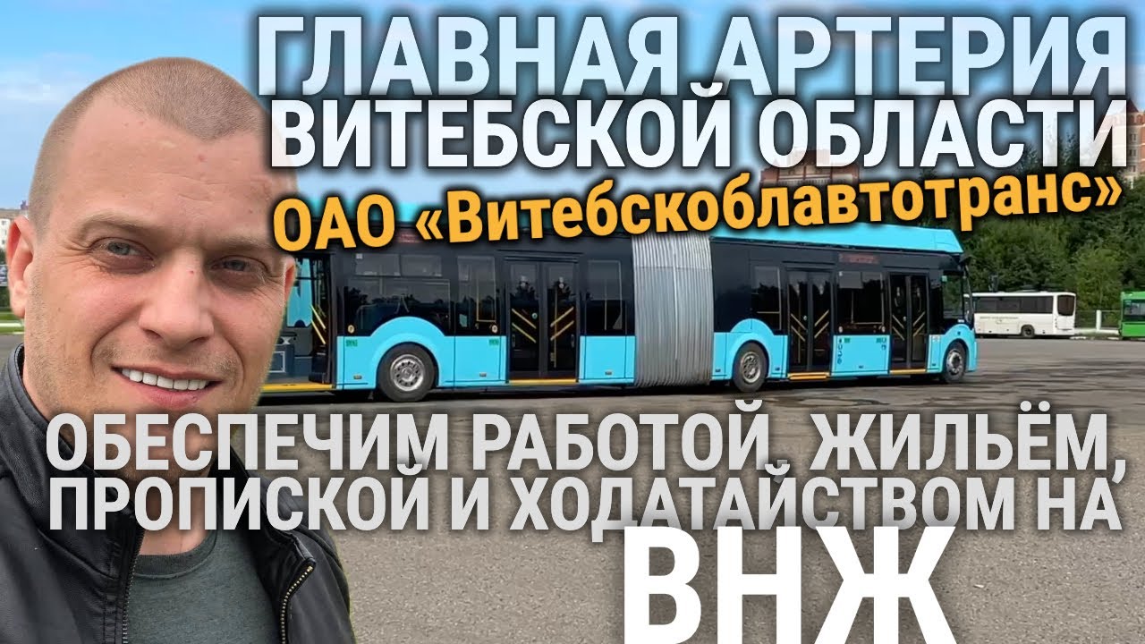Как устроиться на работу в Беларуси?